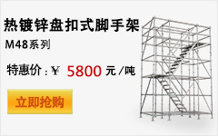 热镀锌盘扣式脚手架